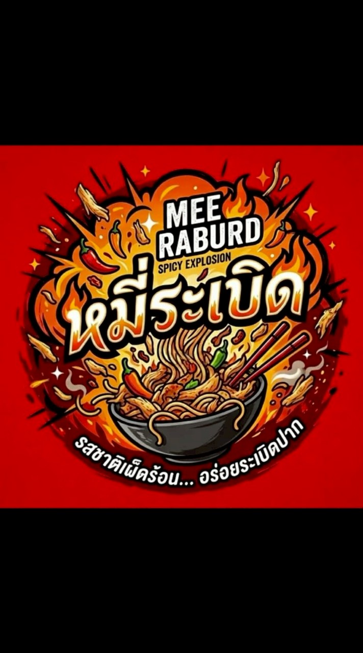 หมี่ยำปังเย็น