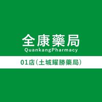 全康藥局01店好康優惠情報站🎁