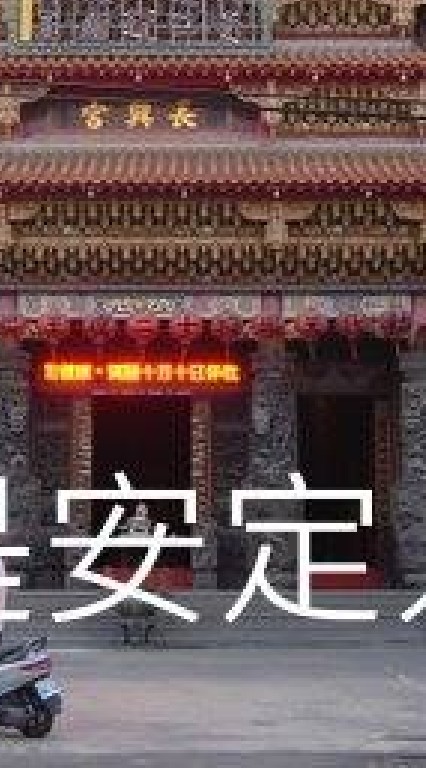 我是安定人