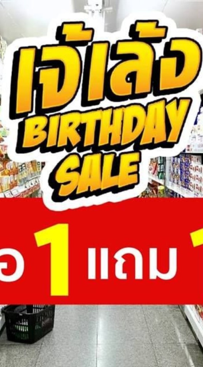 เจ้เล้ง Shopping online 999/11