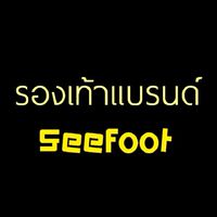 SEEFOOT รท.แบรนด์