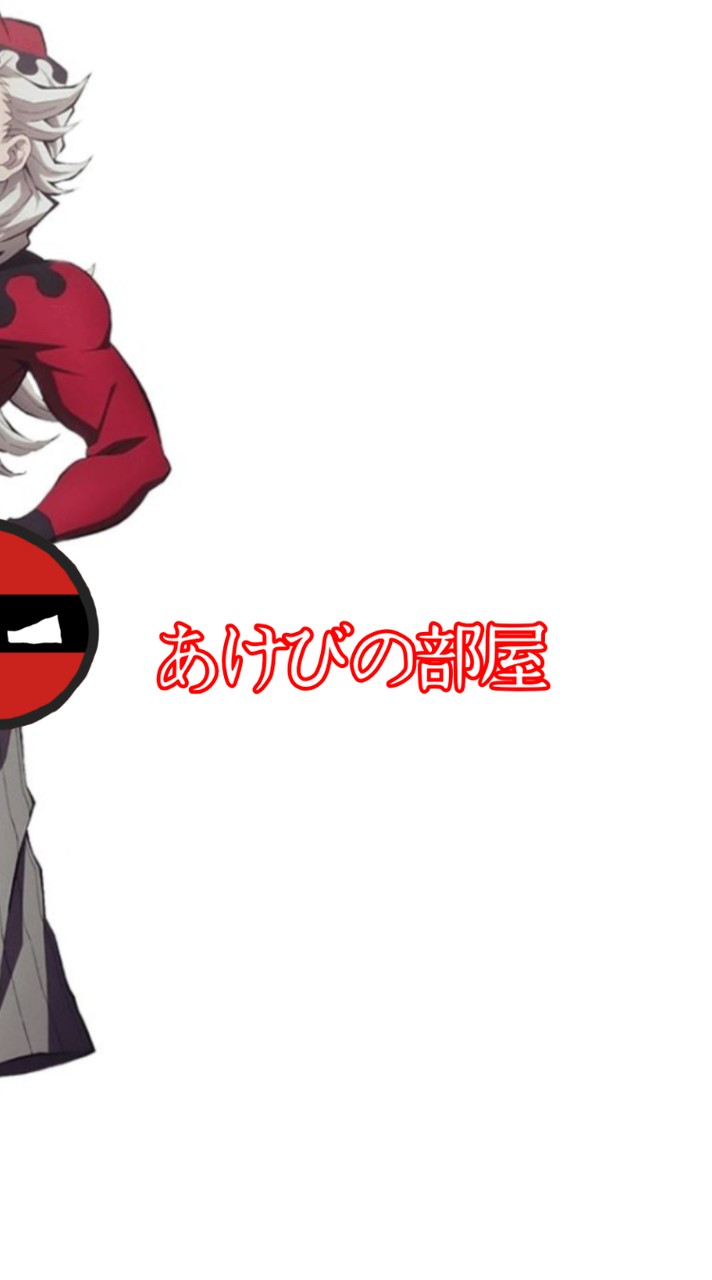 あけびの部屋