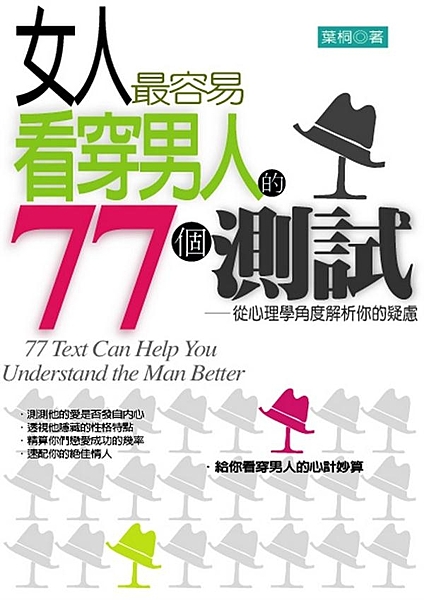 出版日期：2008-02-27 ISBN/ISSN：9789866969997 作者：葉桐