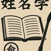 宗老師姓名學課後討論群