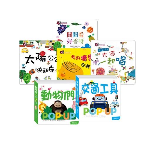 趣味認知立體書(動物們＋交通工具)＋甜心書系列五