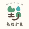 善野計畫 Outdoor Plans