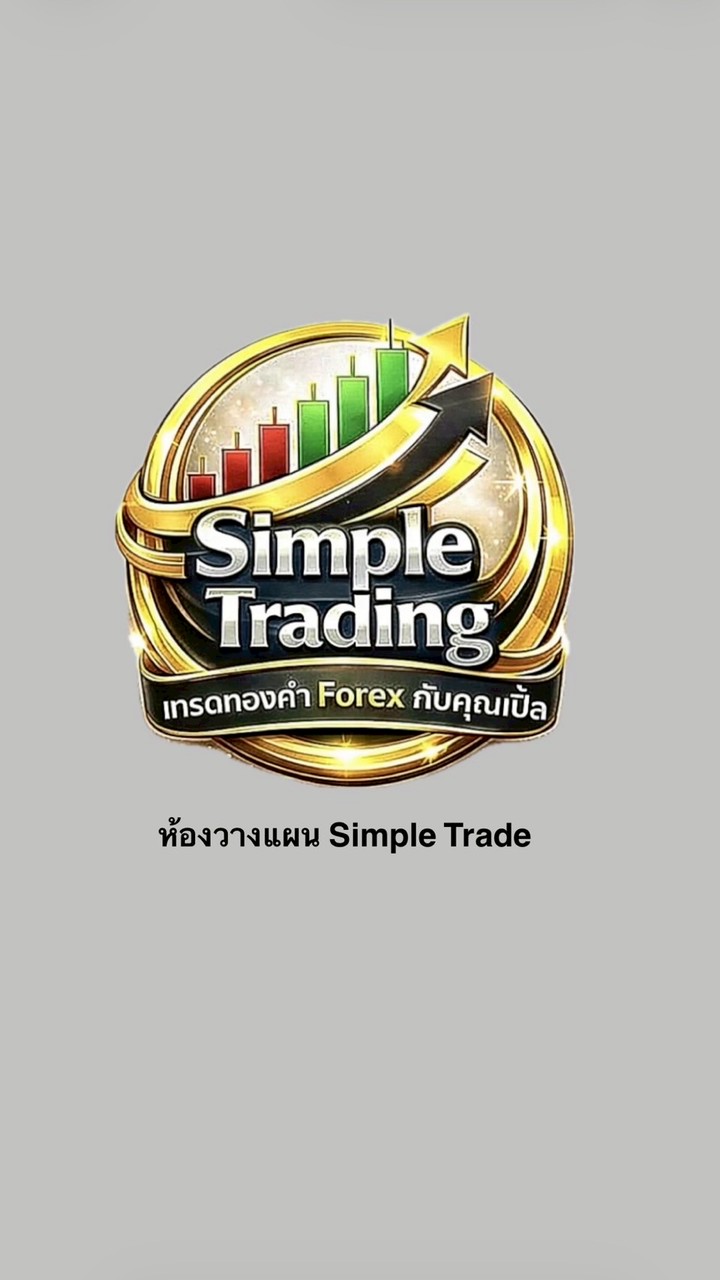 ❌ห้องวางแผน Simple Trade