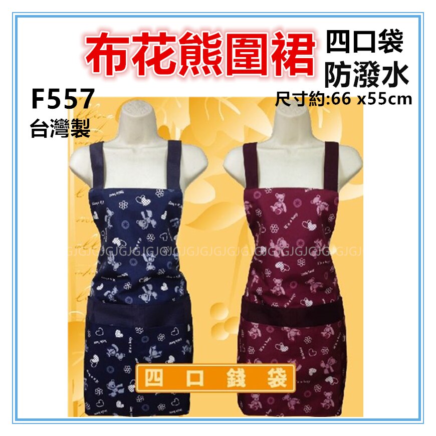 台灣製造雙層2口袋圍裙