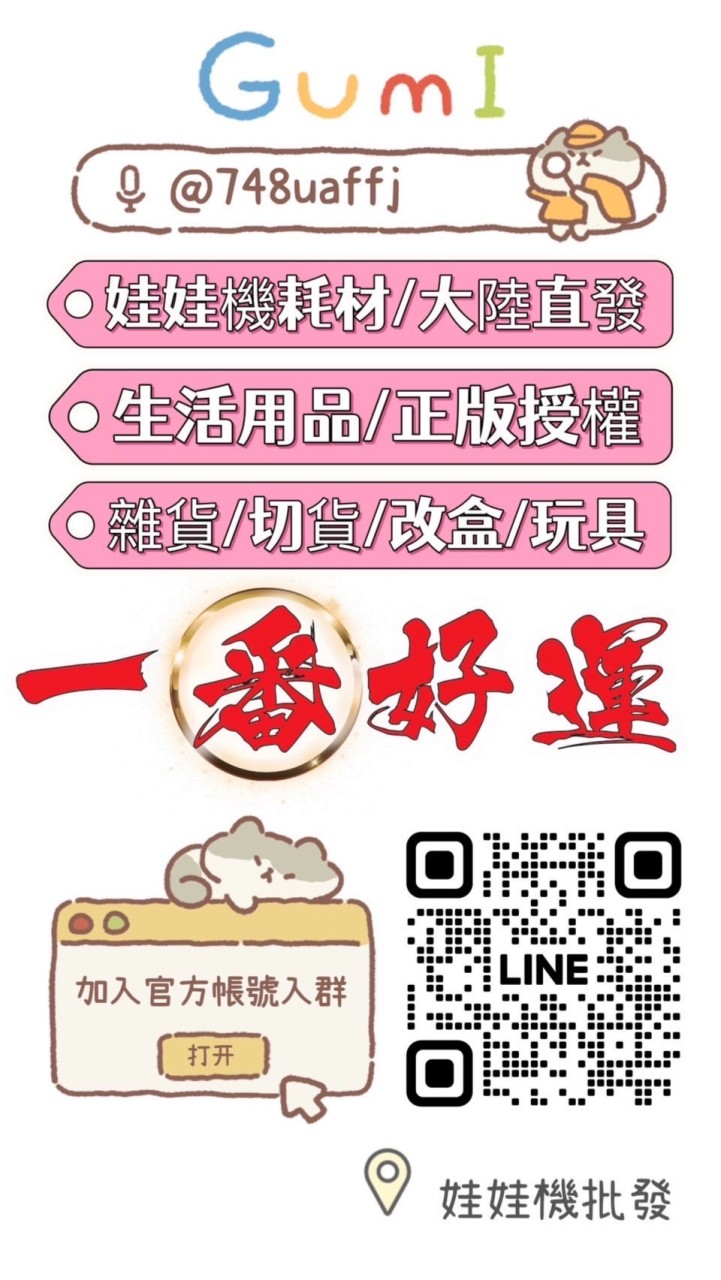 一番好運 娃娃機工廠直發