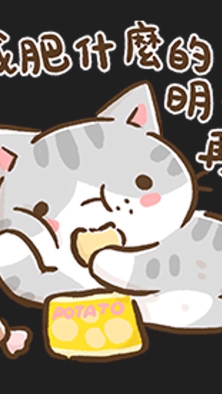 肥肥養成