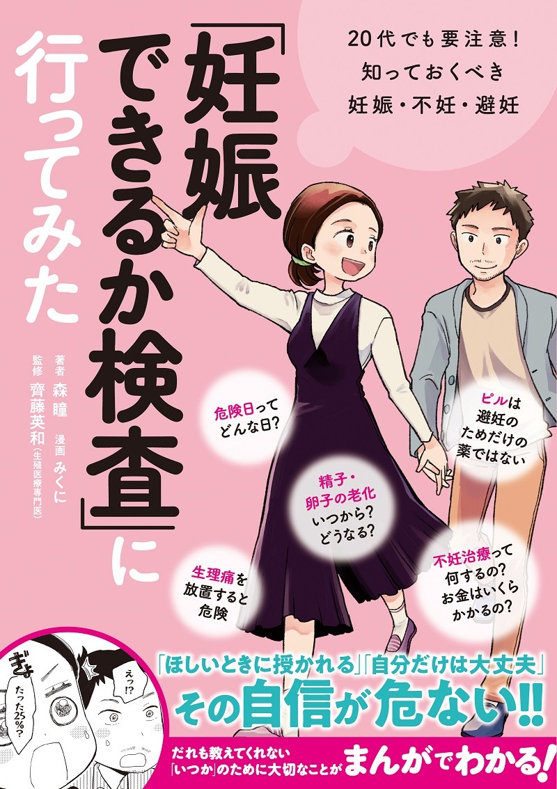 35歳までにはそのうち 本当にそれでいい 代で知るべき妊娠 不妊 避妊