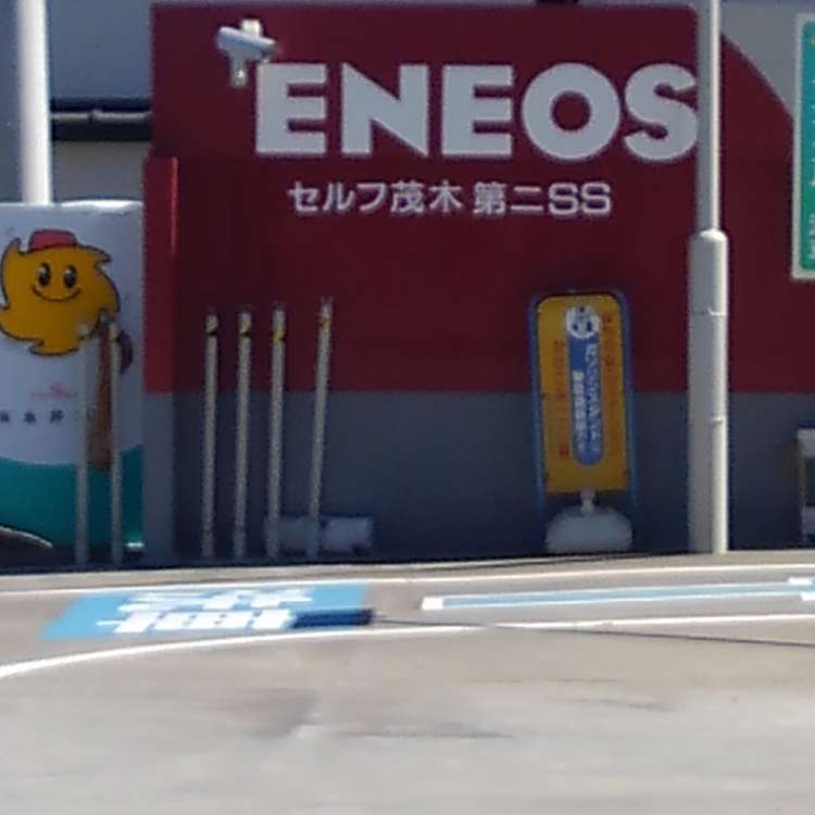 写真 Eneos セルフ茂木第二ss エネオス セルフモテギダイニサービスステーション 北高岡 天矢場駅 ガソリンスタンド By Line Conomi