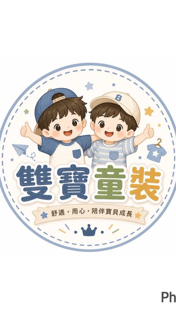 🌟雙寶媽咪童裝店💫