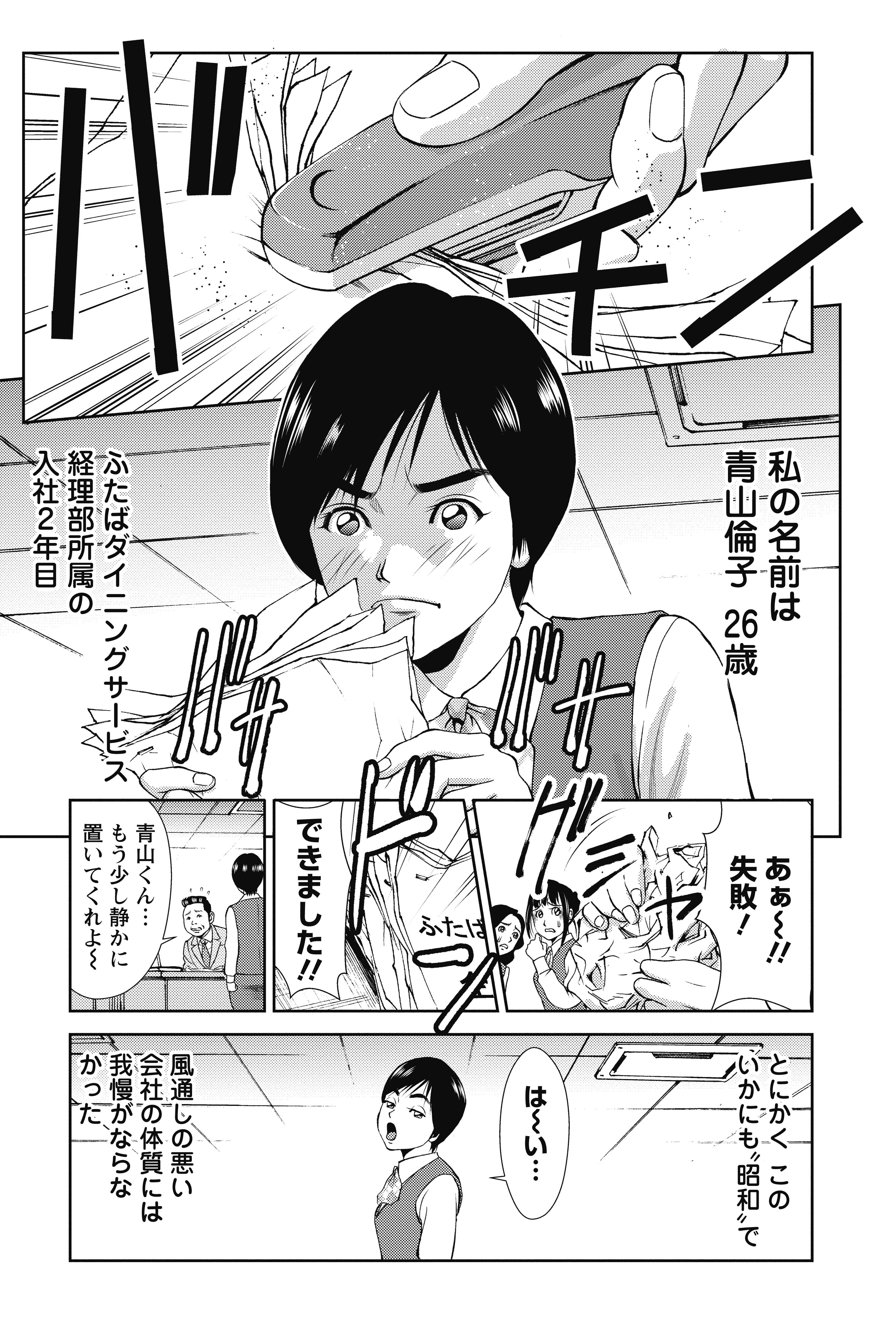 マンガ 職場のパワハラと戦う 熱血若手社員が奮闘