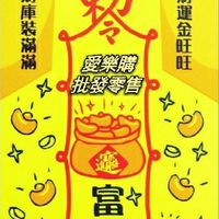 愛樂購-SHOW批發零售