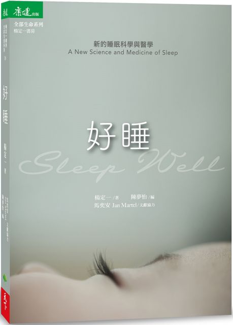 讀到這裡，你可能已經開始同情這些小動物，為了滿足人類對睡眠的好奇，要承受這些莫名其妙的待遇。你也可能會覺得科學家真是殘忍。但是，類似的事，我們三位作者都做過。其實，早晚有一天都會後悔。但在當時，好像認