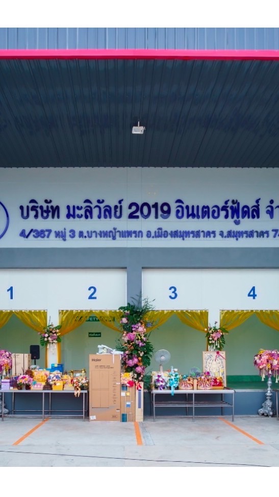 ห้องเย็น มะลิวัลย์อินเตอร์ฟู้ด 2019