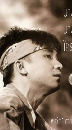 รวมพลคนรักปู.พงษ์สิทธิ์​ คำภีร์