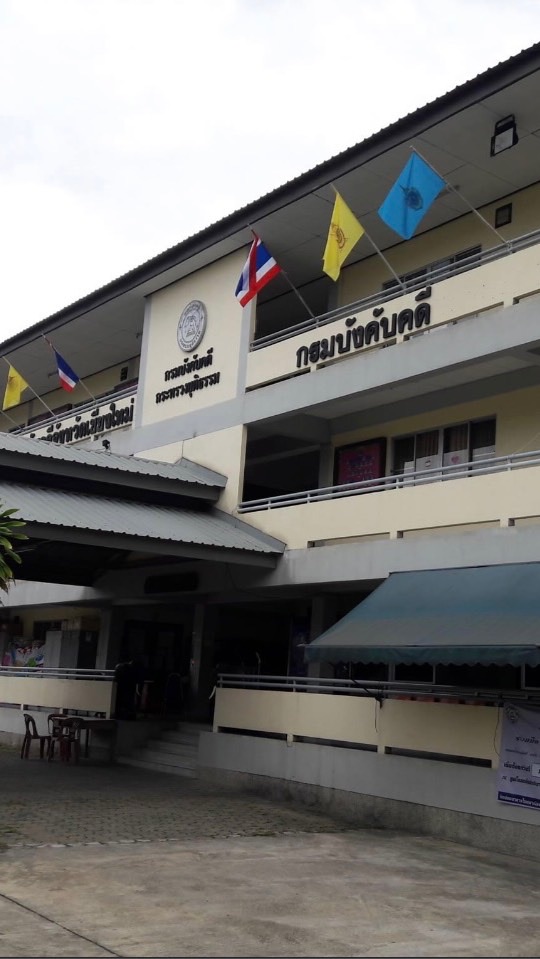รับเงินสำนักงานบังคับคดีจังหวัดเชียงใหม่