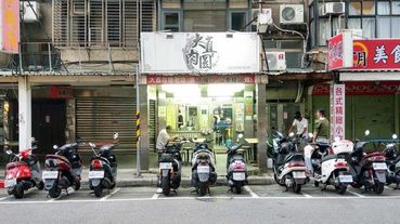 【台北美食】大直肉圓-美味又好吃的平價美食小吃店