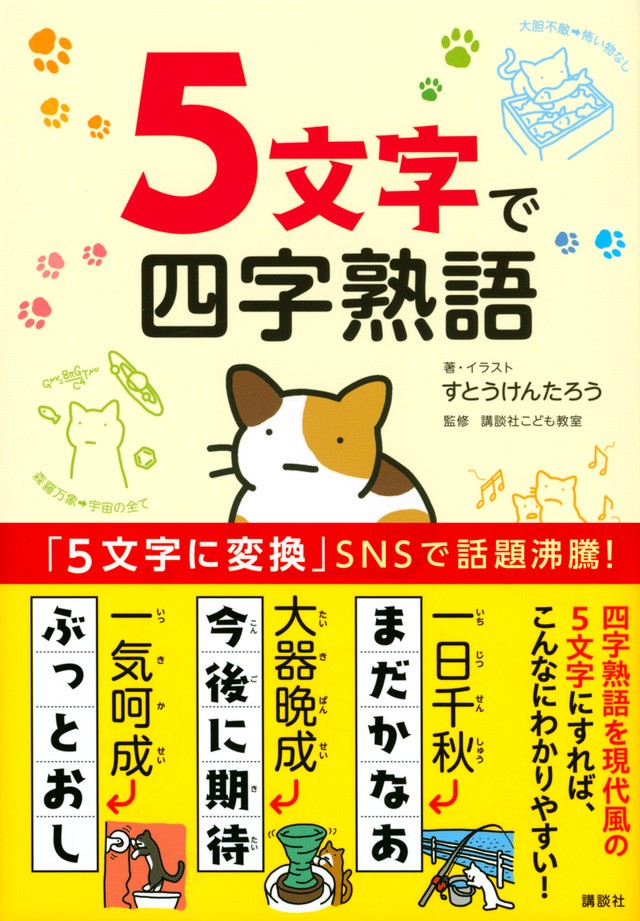 一石二鳥 倍リターン 四文字熟語を5文字で説明してみたら Bookウォッチ