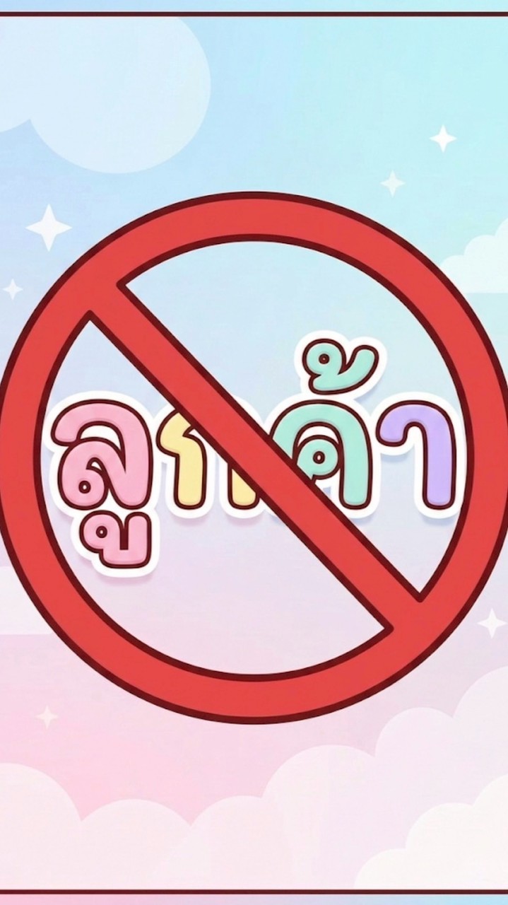 เตือนภัยลูกค้า Netflix/Youtube/แอพพรีต่างๆ