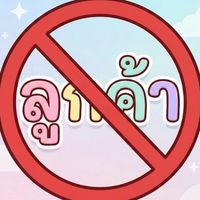 เตือนภัยลูกค้า Netflix/Youtube/แอพพรีต่างๆ