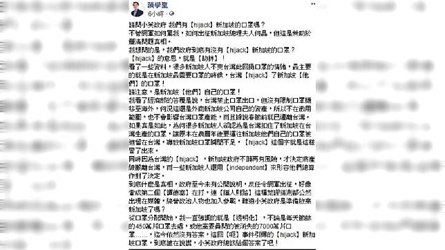 疑政府劫持星國口罩　他嗆：放任網軍當譚德塞第二在打