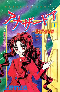 亡鬼桜奇譚 漫画 1巻 無料 試し読み 価格比較 マンガリスト