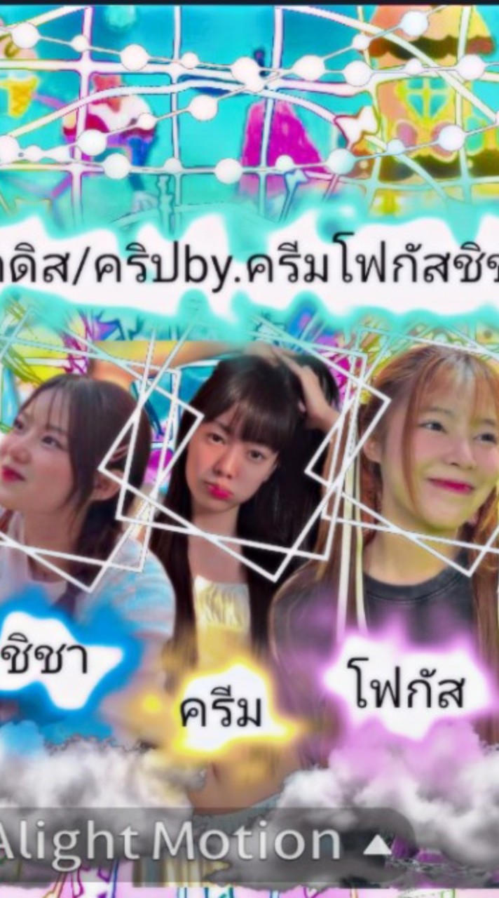 ˚  🍭  ֗ᚐ กลุ่มแจกดิส/คริปby.ครีม/โฟกัส/ชิชา  ྀིྀ ֗💖˚