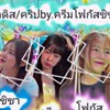 ˚  🍭  ֗ᚐ กลุ่มแจกดิส/คริปby.ครีม/โฟกัส/ชิชา  ྀིྀ ֗💖˚