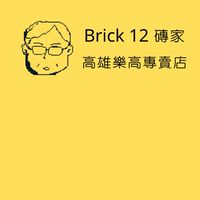 Brick 12 磚家（高雄樂高專賣店）