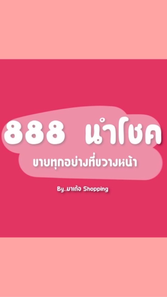 💰มาเด้อShopping💰 OpenChat