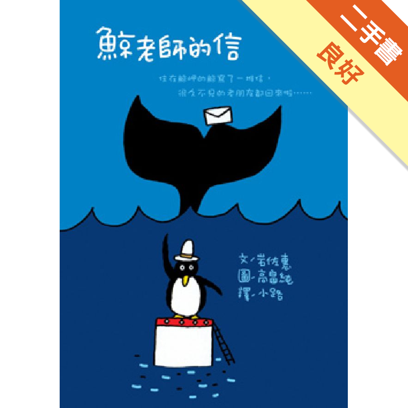 商品資料 作者：岩佐惠 出版社：台灣東方出版社股份有限公司 出版日期：20080808 ISBN/ISSN：9789575709143 語言：繁體/中文 裝訂方式：平裝 頁數：104 原價：200 -