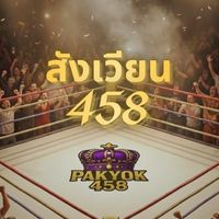 สังเวียน458