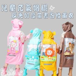 ◎雨衣背後增加高強度反光條設計,即使在黑夜裡也能清楚醒目!|◎360度充氣帽檐,圓潤不遮擋視線!|◎活塞吹氣口設計,充氣後不易跑氣品牌:無種類:單件式雨衣適用對象:兒童雨衣尺寸:L,XL,2XL,3X