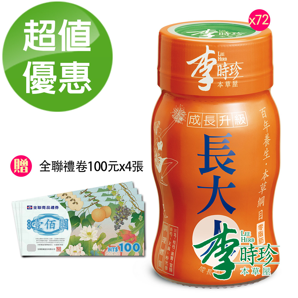 全素可食 成分天然不添加防腐劑 無農藥、無重金屬、無成長激素 無惱人中藥味 更順口好喝 液態分子讓身體好吸收