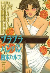 柏木ハルコ Line マンガ