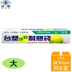 ◎● 28*41cm, 100張/支|◎● 經濟、方便、省時|◎商品名稱:台塑保鮮耐熱袋(大)(28*41cm)(6支)種類:保鮮袋/保鮮膜本體材質:塑膠顏色:白色系,透明容量:(大)(28*41cm