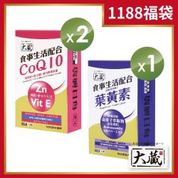 [大藏Okura] 母親節精選福袋 輔酵素Q10*2 + (葉黃素+花青素)*1