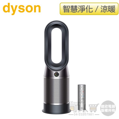 Dyson 戴森 ( HP04/BK ) Pure Hot+Cool 三合一涼暖空氣清淨機-黑鋼色