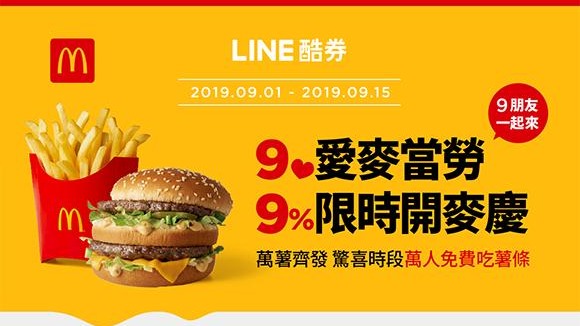 麥當勞特輯快看！薯餅豬肉滿福堡買一送一優惠！酪梨黑牛堡森永牛奶糖聯名限量新品！麥當勞各式情報總整理！