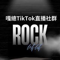 嘎總TikTok 直播間