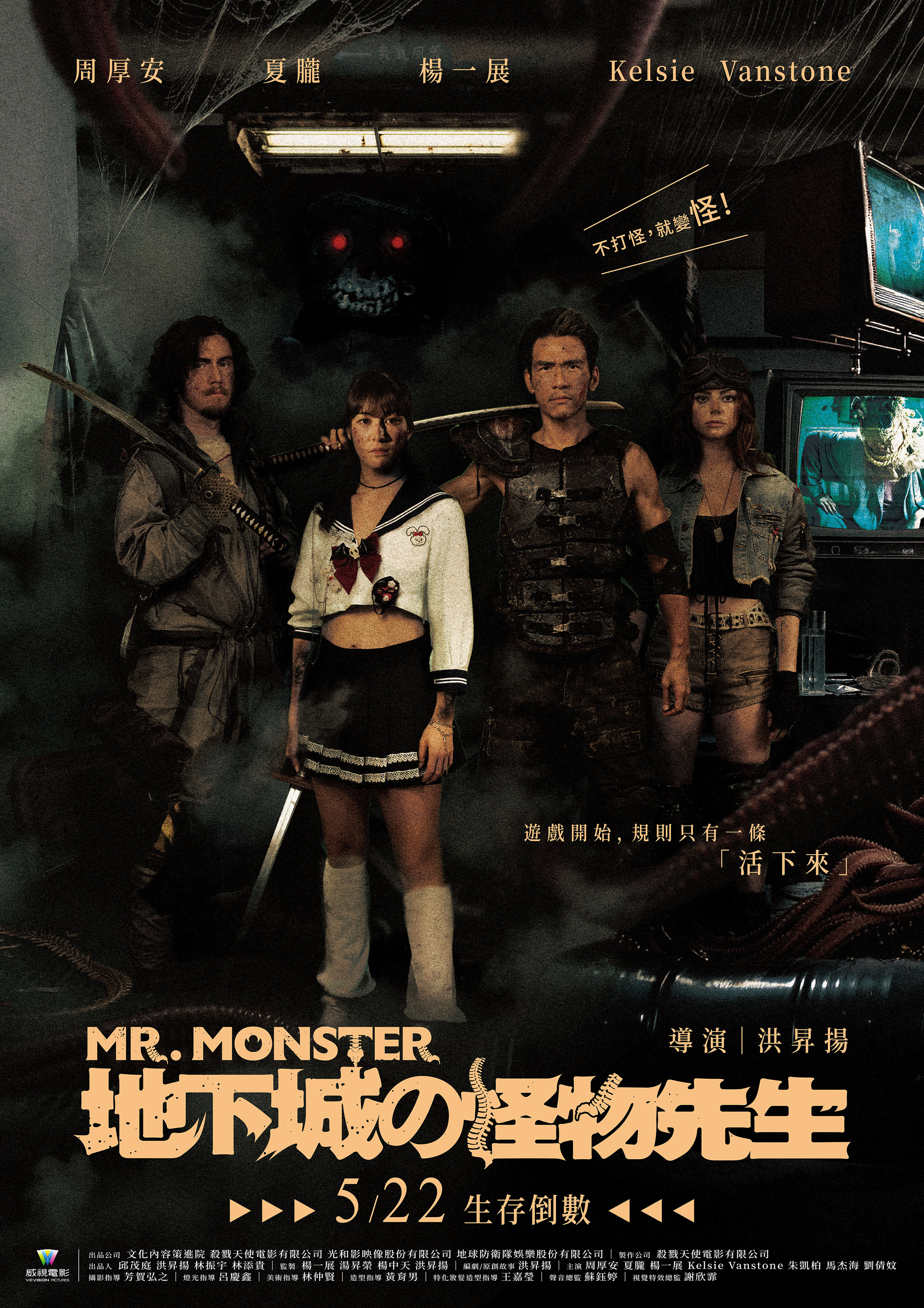 地下城の怪物先生 Mr.Monster