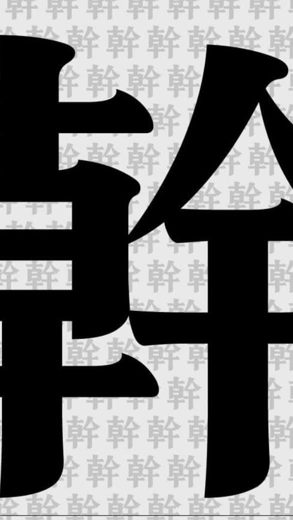 無事找事做的人類