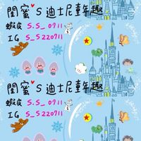 閨蜜’S迪士尼童年趣🔮