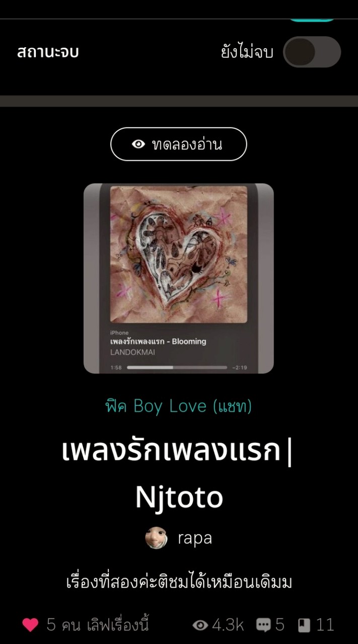 ฟิคเพลงรักเพลงแรก💝