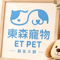 東森寵物觀音大觀門市