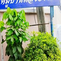 หมูบ้านแสงธรรม สุขาภิบาล ๕