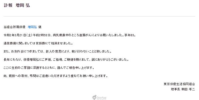 訃報 果醬爺爺 龜仙人聲優増岡弘因直腸癌病逝 享壽83歲